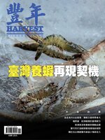 Harvest 豐年雜誌